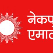 धनकुटामा एमालेको सुरुआती अग्रता