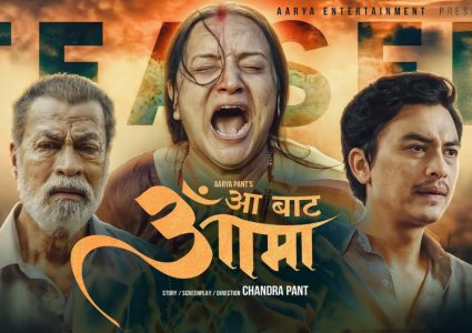 ‘आबाट आमा’को कमाइ १३ करोड नाघ्यो