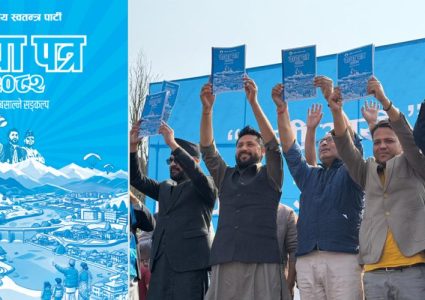 पहिलो दल बनेको रास्वपाको चुनावी वाचापत्रमा यस्ता छन् आर्थिक सुधारका ‘एजेन्डा’