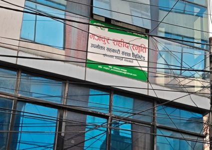 मजदुरको पसिनाको बचत अलपत्र, सहकारी बन्द हुँदा नेतृत्व मौन