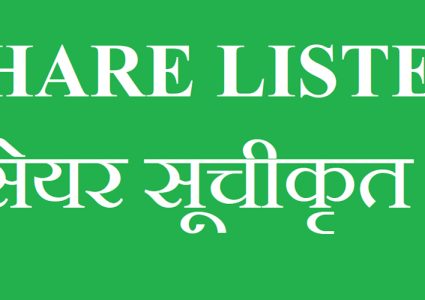 सोलु हाइड्रोपावरको शेयर नेप्सेमा सूचीकृत
