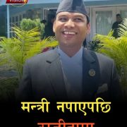 मन्त्री नपाएपछि मतदातासँग माफी माग्दै दिए सांसदबाट राजीनामा