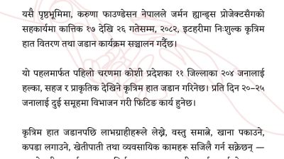 करूणा फाउण्डेसनद्वारा कोशी प्रदेशमा २०४ जनालाई निःशुल्क कृत्रिम हात वितरण