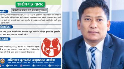 बागलुङका सिडिओ गुरूङबिरुद्ध भ्रष्टाचार मुद्दा दायर