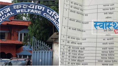 समाज कल्याण परिषद्मा राजनीतिक भर्ति केन्द्रमाथि एक्सन: १ दर्जन बढी&hellip;