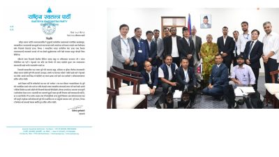 निजामती प्रशासनमा ‘रास्वपा’ नाम जोडेर गतिविधि नगर्न आग्रह