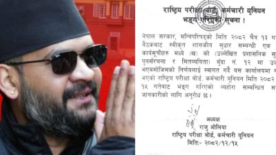 दलीय कर्मचारी ट्रेड युनियन खारेज गर्ने बालेन सरकारको अभियान राष्ट्रिय&hellip;