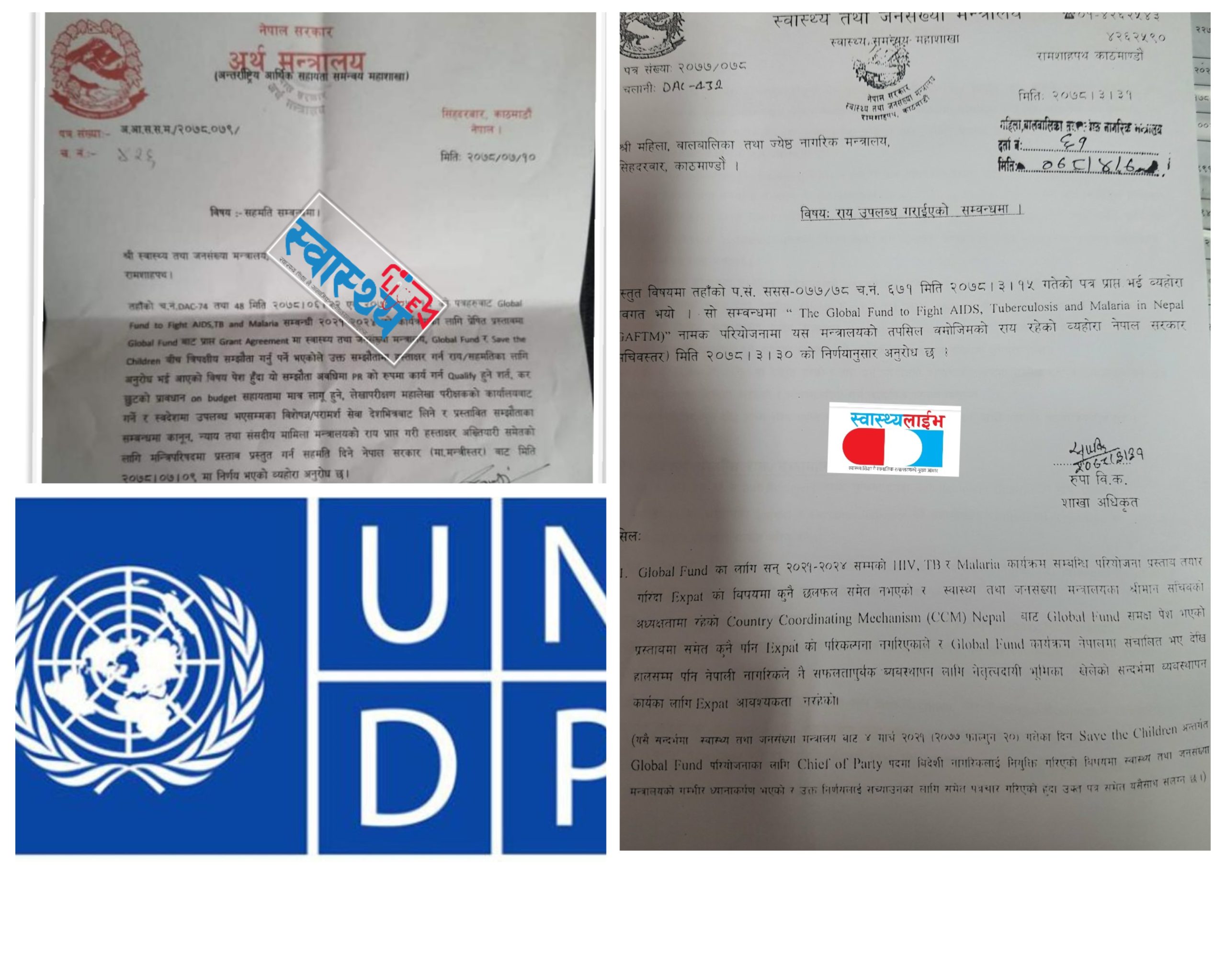 “ग्लोबल फन्ड–UNDP: नेपाली विज्ञ पन्छाएर चार विदेशी भर्ना, तलबमै ७ करोड खर्च—नतिजा ‘डी’, पीआर परिवर्तन गर्न मन्त्रालयलाई नैतिक दबाब”