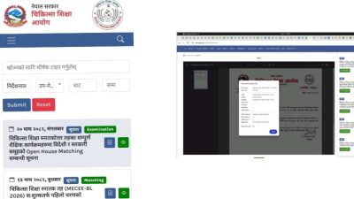 चिकित्सा शिक्षा आयोगको वेबसाइटमा अनियमिताको आशंका, छानबिनको माग