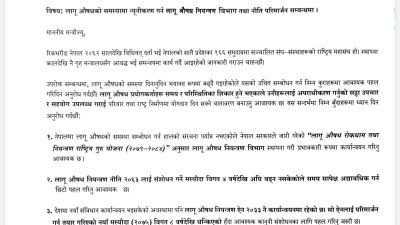 लागू औषध नियन्त्रण विभाग गठन गर्न माग