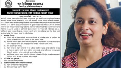 पदमुक्त हुनबाट जोगिइन् प्राधिकरणकी विकास आयुक्त जानुका ढकाल