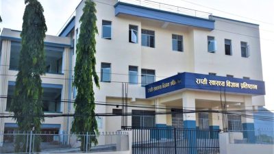 राप्ती स्वास्थ्य विज्ञान प्रतिष्ठानको शून्य बेरूजु