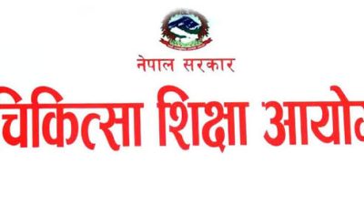 चिकित्सा शिक्षा आयोगको उपाध्यक्षमा १० जनाबीच प्रतिस्पर्धा