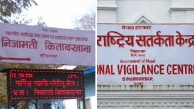 कर्मचारी कस्न संयुक्त रूपमा ताते राष्ट्रिय कितावखाना र सतर्कता केन्द्र