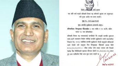 एमाले उपाध्यक्ष एवं पूर्वअर्थमन्त्री पौडेलविरुद्ध २१ करोडको सम्पत्ति शुद्धीकरण मुद्दा