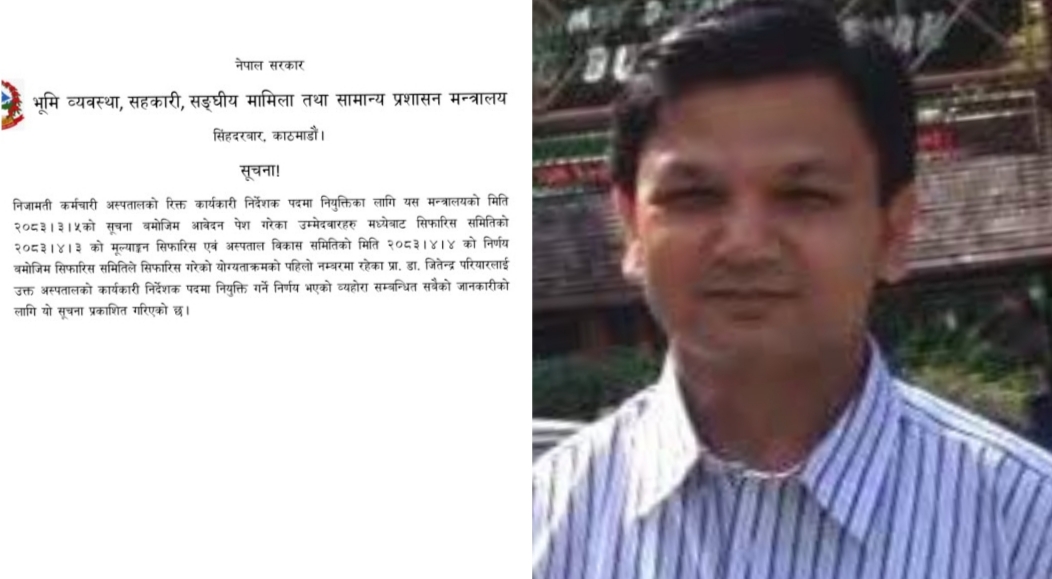सिभिल हस्पिटलको कार्यकारी निर्देशकमा डा. परियार नियुक्त