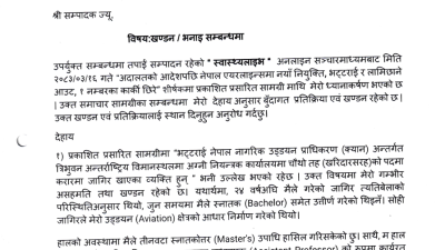 प्रविण भट्टराईद्वारा समाचारको खण्डन