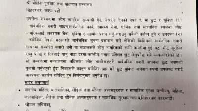 ज्येष्ठ नागरिकको ५० प्रतिशत भाडा छुट कार्यान्वयन गराउन मन्त्रालयको पहल,&hellip;