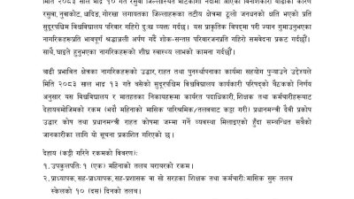 सुदूरपश्चिम विश्वविद्यालयद्वारा प्रधानमन्त्री दैवी प्रकोप उद्धार कोषमा रकम जम्मा गर्ने