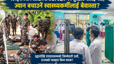 विपद्मा ज्यान जोखिममा राखेर उद्धार गर्ने सुरक्षाकर्मीलाई भत्ता, ज्यान बचाउने&hellip;