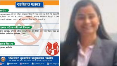 कागेश्वरीकी इन्जिनियर कार्की ६४ हजार घुस रकमसहित रंगेहात पक्राउ
