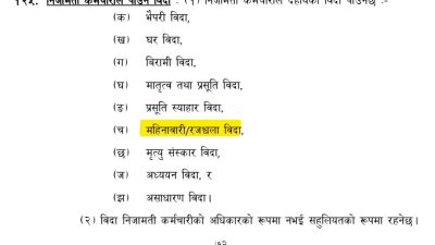 निजामती कर्मचारीले रजस्वला बिदा पाउने