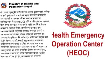 स्वास्थ्य आपत्कालीन कार्यसञ्चालन केन्द्र सक्रिय