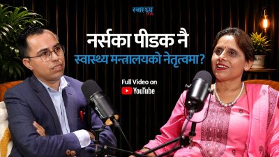 नर्सका पीडकहरू नै अहिले नेतृत्व तहमा छन् : जिता बराल