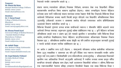 चिकित्सा शिक्षासम्बन्धी आरोपमा निजी मेडिकल कलेज एसोसिएशनको आपत्ति